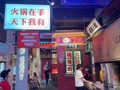 门面-卤校长重庆火锅(国兴店)