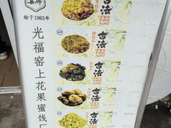 -苏州市吴中区光福窑上花果蜜饯厂