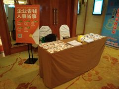 -成都天府丽都喜来登饭店