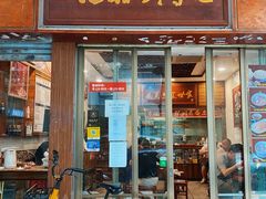 门面-恩宁刘福记(东华东路店)