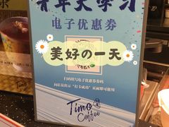 -TIMO COFFEE 阿拉校园面包