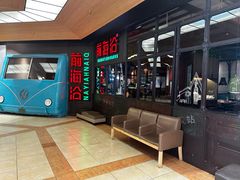 -前海沿·青岛菜(五四广场永旺店)