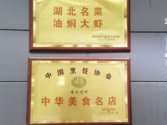 -老三龙虾(汉阳杨泗庙店)