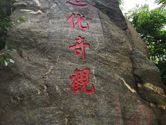 -烟台山景区
