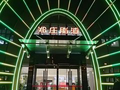 -郑庄脂渣海鲜楼(九水路店)