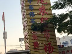 -万尾农贸市场