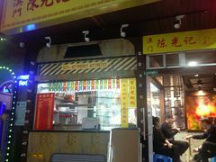 门面-陈光记烧腊(长寿路店)