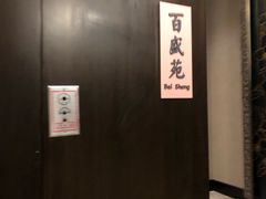 -常州新城希尔顿酒店-御玺中餐厅