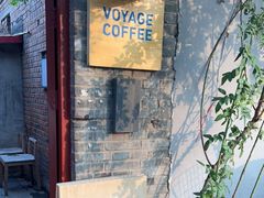 门面-VOYAGE COFFEE(北锣鼓巷店)
