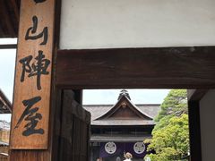 -高山阵屋