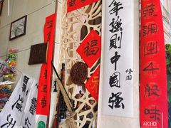 -八面来福(金华商城)