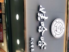 门面-娃哈哈·奶茶(武林店)