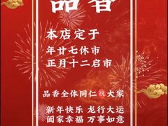 -品香排骨饭(羊官路店)