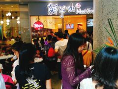 -鲜芋仙Meet Fresh(壹方城店)