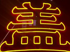 -德天顺盖码饭(人民西路店)