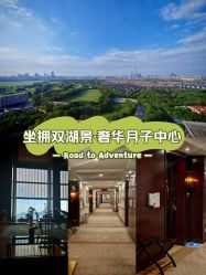 -新寰亚月子会所(金鸡湖凯宾店)