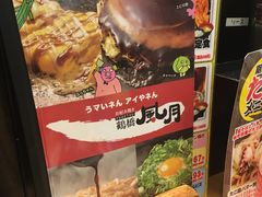 -鹤桥风月(难波御堂格兰维尔店)