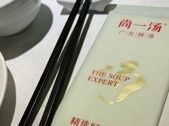 -尚一汤 广东炖汤(金桥国际店)