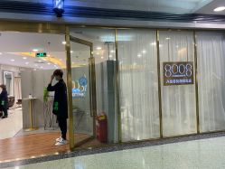 点击看大图 -八佰伴8008星级形象店