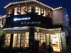 -猫的天空之城概念书店(苏州平江店)