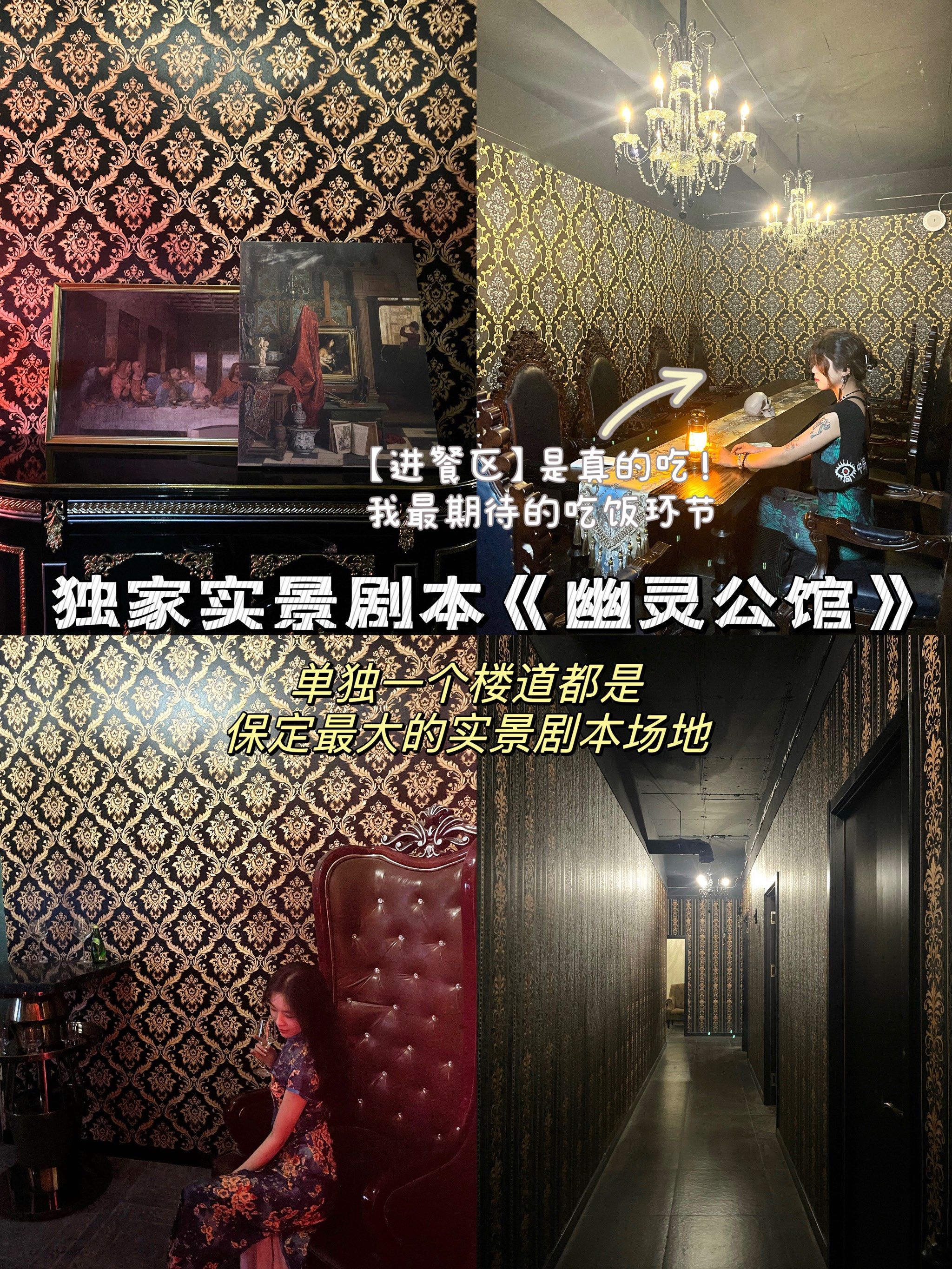 n
👹独家实景剧本《幽灵公馆》
放在整个河北省也是相当炸恋哪