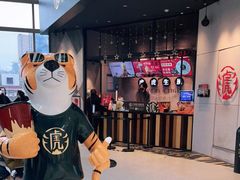 -老虎堂TIGER SUGAR