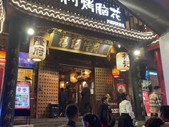 门面-杨记隆府(重庆总店)