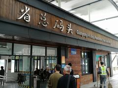 -珠江夜游省总码头