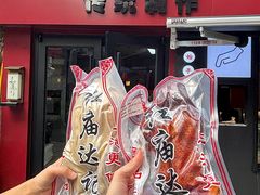 -达记卤菜店(红庙店)