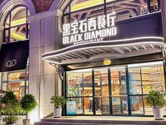 -黑宝石西餐厅(汇励99城市公园店)