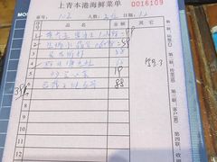 账单-上青本港海鲜(后江埭路店)