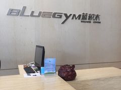 -蓝积木健身中心(高新店)