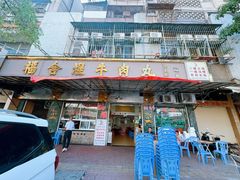 -福合埕牛肉丸(福平路店)