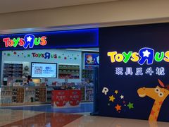 -TOYSRUS玩具反斗城(南宁万象城店)