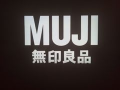 门面-MUJI无印良品(远洋未来广场店)