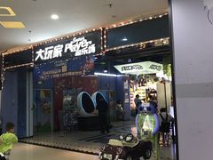 -大玩家超乐场(万达广场苏州吴中店)