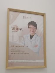-和颜一美轻医美连锁