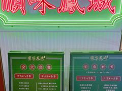 门面-顺味凤城(九六广场店)