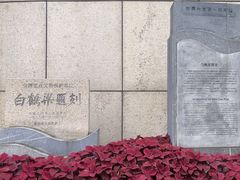 -白鹤梁水下博物馆