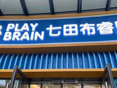 -七田布睿恩全脑早教(梅溪湖新天地步步高店)
