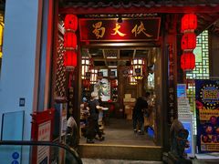 门面-蜀大侠火锅(春熙路店)