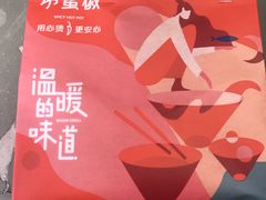 -小蛮椒麻辣烫·麻辣拌(青浦宝龙店)