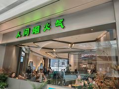 -炉鱼(萧山万象汇店)