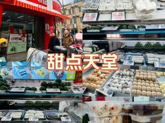 -许阿姨糕团店(南京总店)