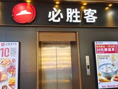 -必胜客(海滨店)
