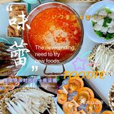 三亚美食丨这家糟粕醋火锅真的很可以[胜利][胜利]