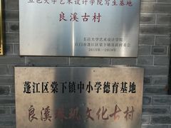 -良溪古村