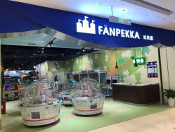 -幻贝家儿童乐园(苏州中心店)