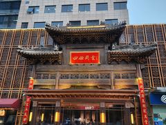 -四世同堂·京菜·烤鸭(双井店)