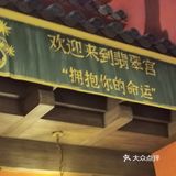 丰俭由人 都可以自行选择 所以 百闻不如一见